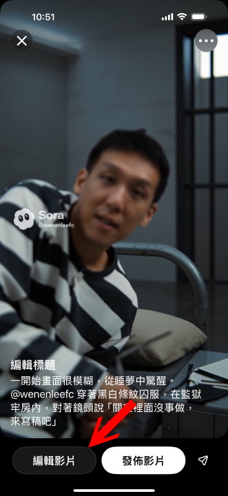 如果生成影片的內容不如預期，則可點擊編輯影片修改提示詞以修正內容。這支失敗範例影片中的人物並沒有如預期唸出台詞。