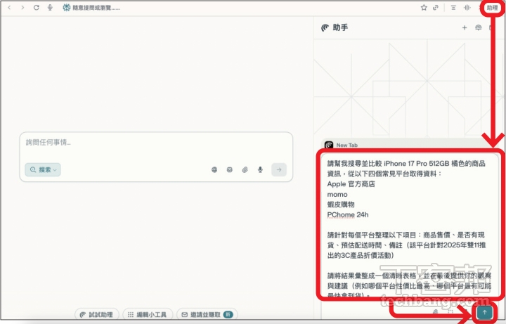 免手動！Perplexity Comet AI瀏覽器下載安裝教學，一步步變身AI達人，懶人必備神助手！