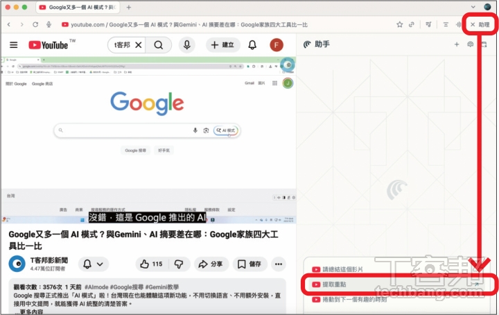 免手動！Perplexity Comet AI瀏覽器下載安裝教學，一步步變身AI達人，懶人必備神助手！