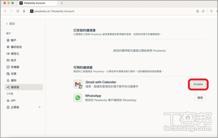 免手動！Perplexity Comet AI瀏覽器下載安裝教學，一步步變身AI達人，懶人必備神助手！