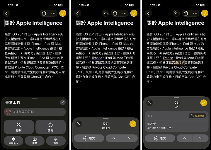 在校對過程中，除了會提示錯別字外，還有文法錯誤、標點符號，甚至提供更通順的用字建議，用戶可選擇逐一查看，也可以一鍵同意取代。