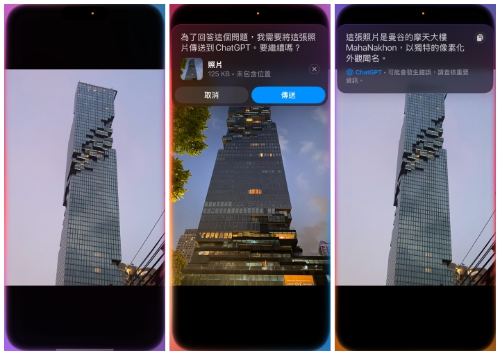 在瀏覽照片卻忘了景點時，可以呼叫「嘿！Siri，這照片是哪裡？」，此時會進行螢幕截圖，並詢問是否可以傳送到 ChatGPT，在選擇傳送後，就可以獲得解答。