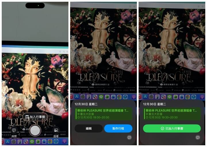 按下 iPhone 相機控制按鈕，啟動視覺智慧後，相機只要對準想拍攝的內容，就會自動分析，如對準演唱會的海報，就會出現行事曆，按下後就能新增到行事曆。