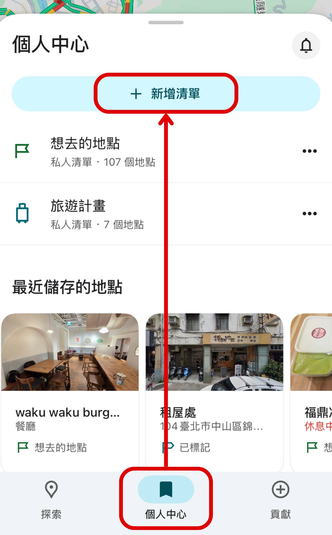 Google 地圖存太多地點分辨不出來？教你用表情符號建立「漢堡清單」