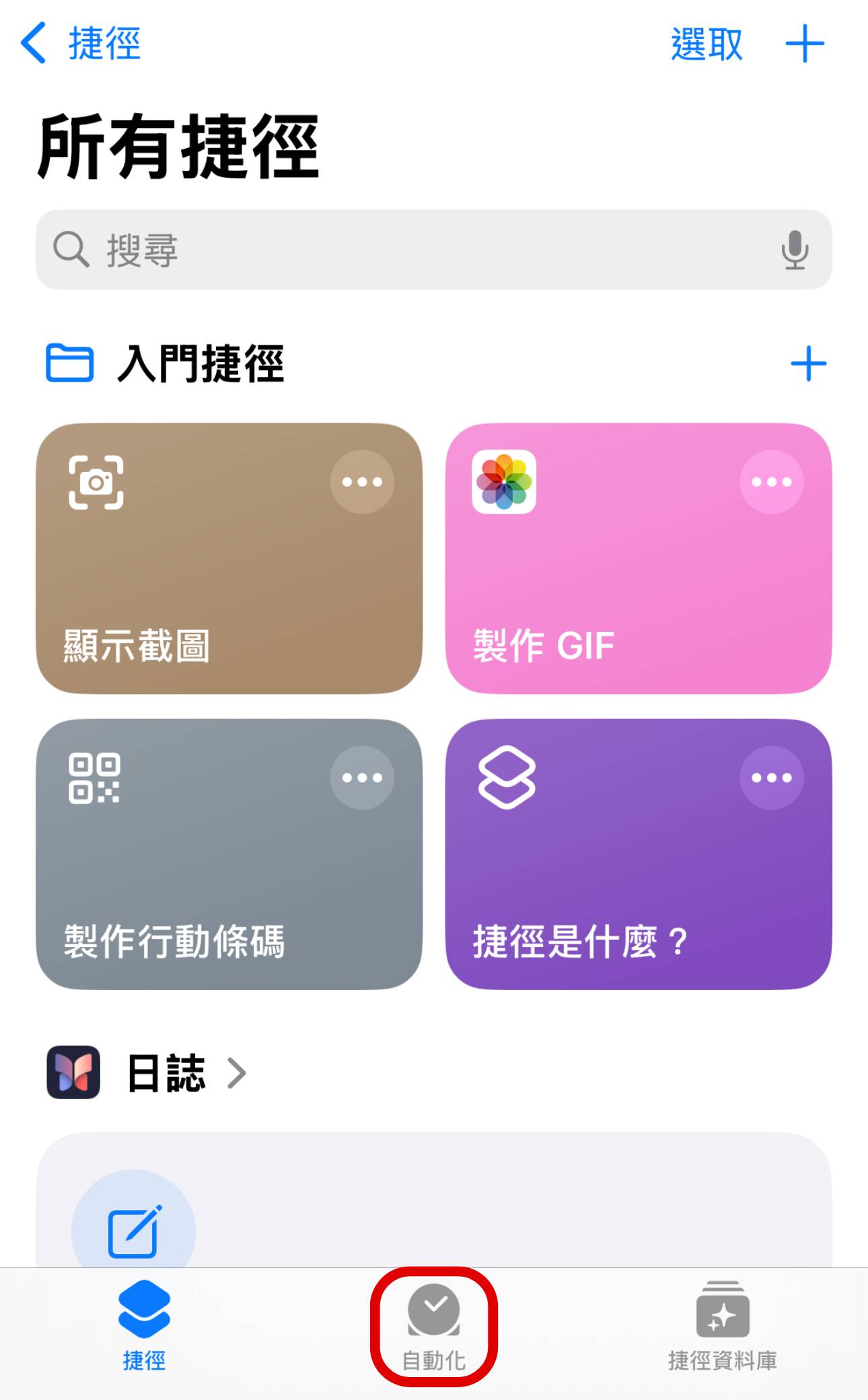 iPhone 也能自動化！教你用「捷徑」設定，讓手機每天自動跳出天氣狀況
