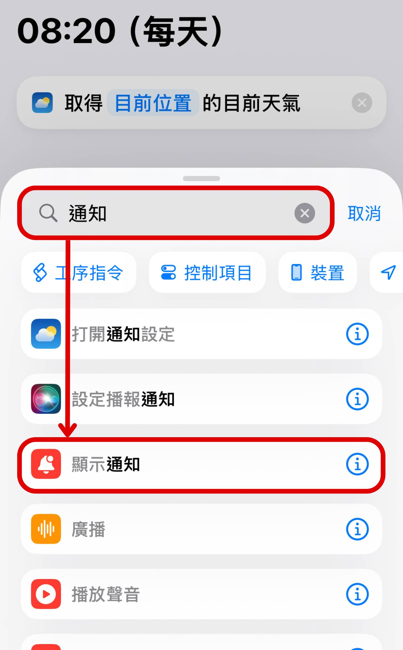 iPhone 也能自動化！教你用「捷徑」設定，讓手機每天自動跳出天氣狀況