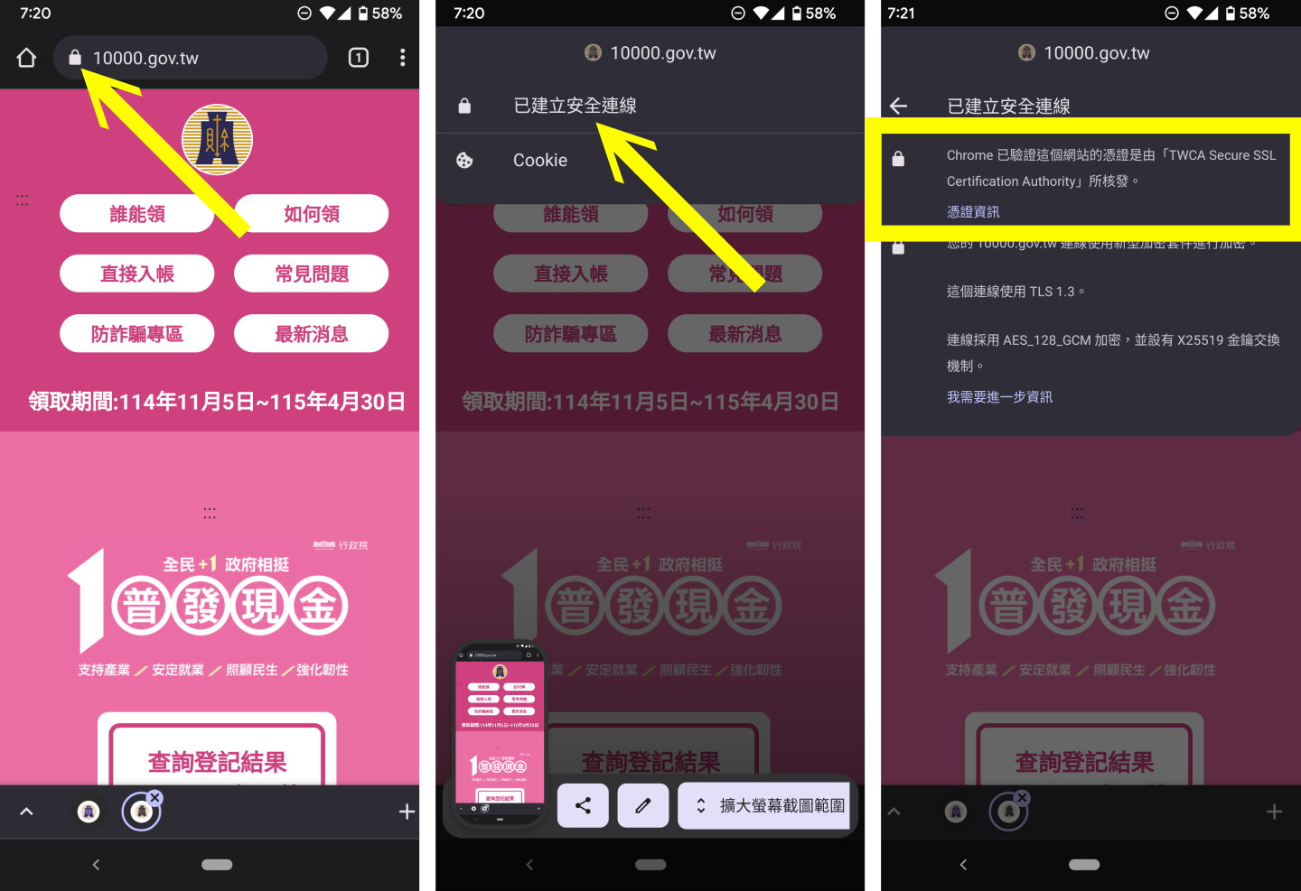 Android裝置部分以Chrome瀏覽器為例，依序點擊網址前的「鎖頭」、「已建立安全連線」，查看憑證的發行者是否為TWCA。