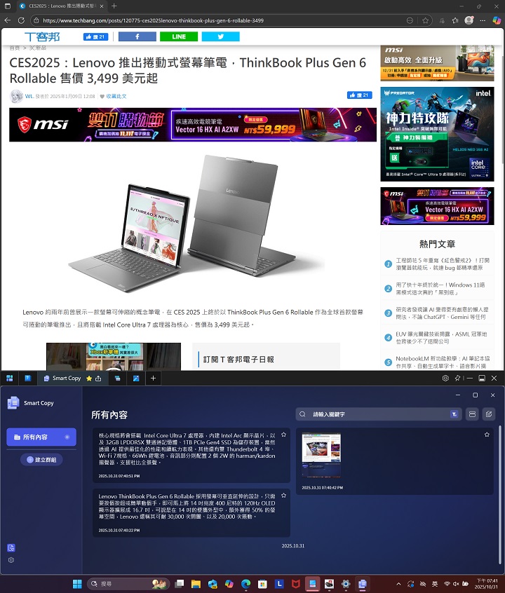 Smart Copy 功能是將使用者複製過的內容，自動記錄在筆記區裡，方便之後查詢，如瀏覽網頁時，覺得重要的地方，選擇複製就會自動儲存在下方的筆記裡。