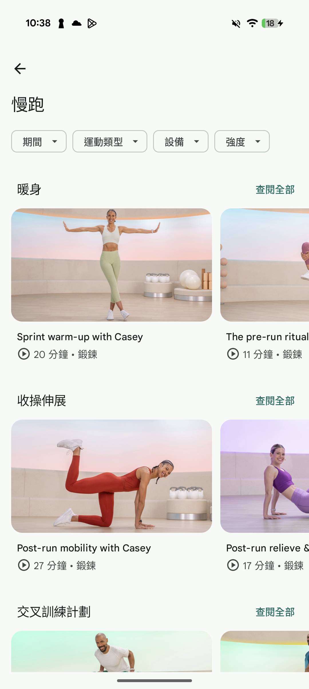 如果想要針對不同運動階段得到更多建議的話，Fibit app 裡針對不同運動也有提供相關教學。