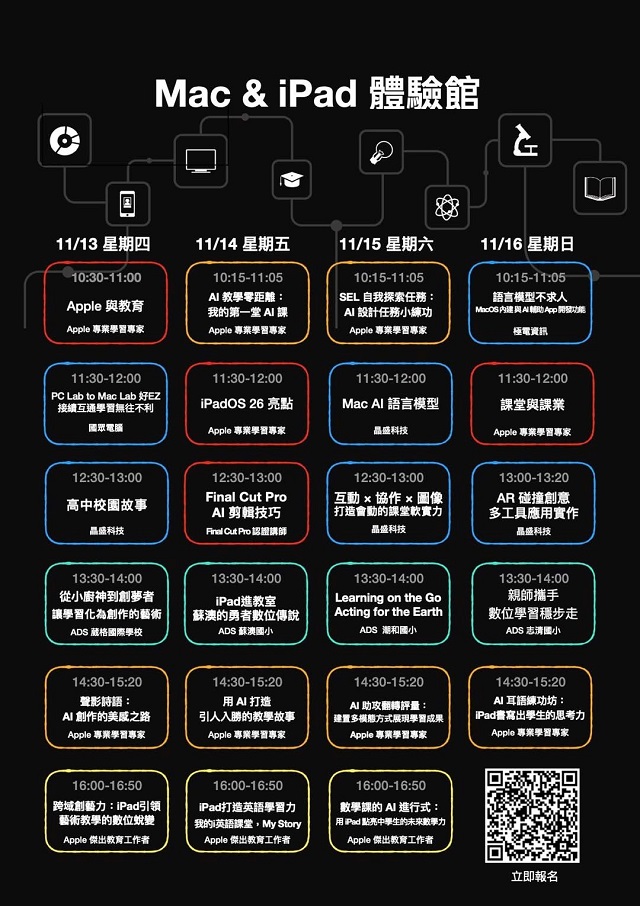 2025 台灣教育科技展 Apple 來了！Mac & iPad 變身 AI 學習神器，現場課程報起來！