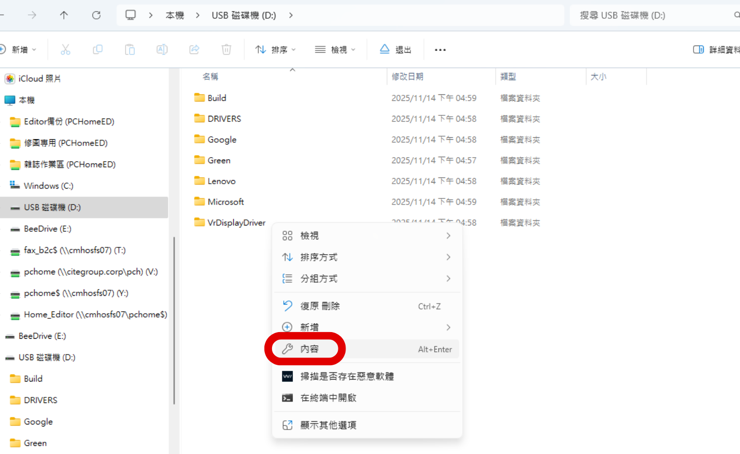 Windows重灌後舊資料夾打不開？權限不足別慌！簡單幾步找回存取權限