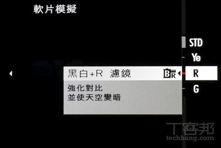 部份相機有內建可套用不同彩色濾鏡的黑白模式,可以更方便拍出想要的影像效果。