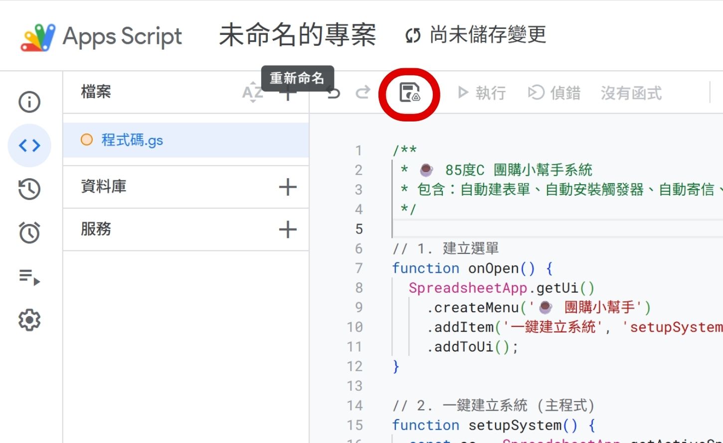 如何用 Gemini 辨識圖片並生成 Apps Script 程式碼，一鍵完成午茶團購小幫手