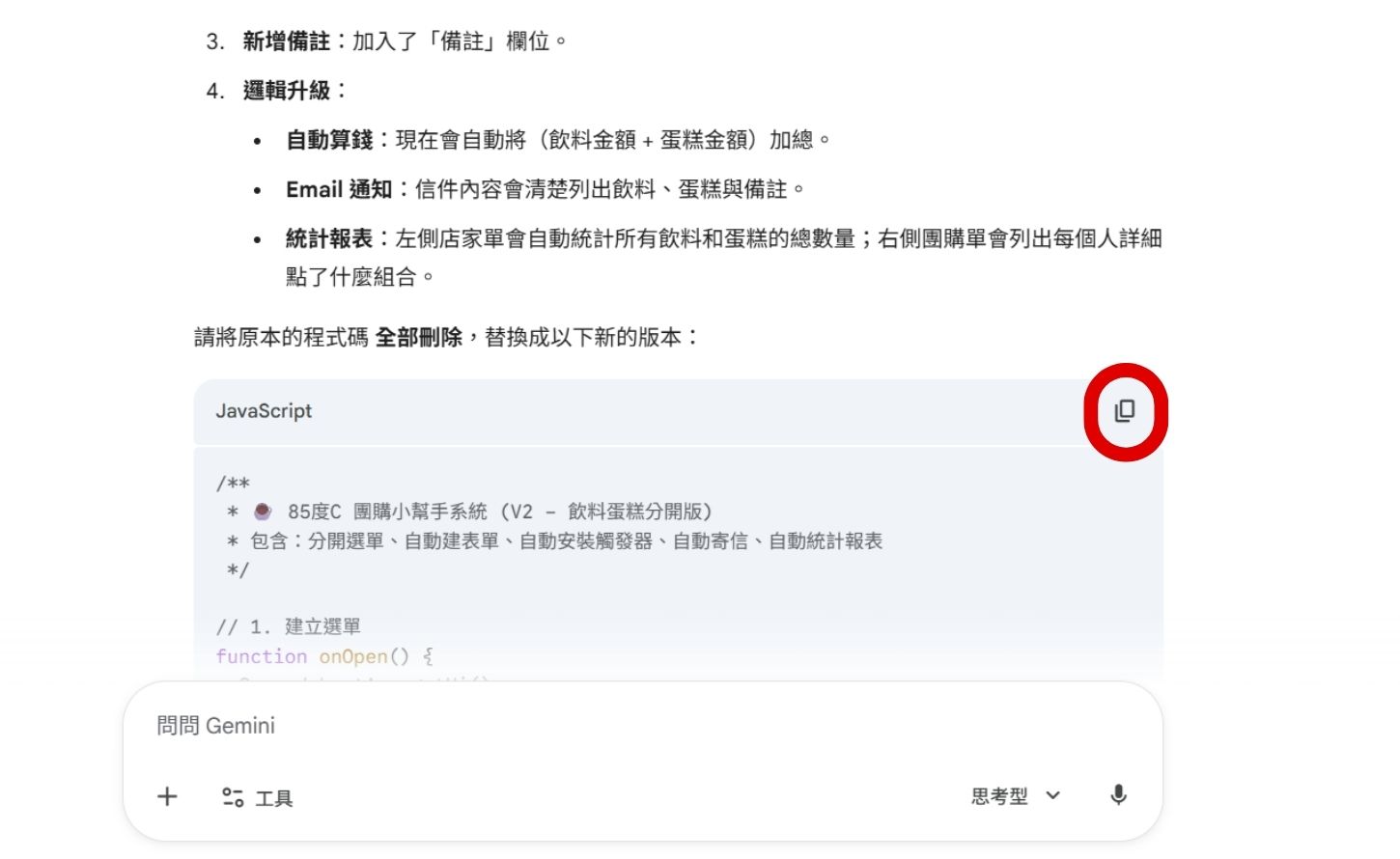 如何用 Gemini 辨識圖片並生成 Apps Script 程式碼，一鍵完成午茶團購小幫手