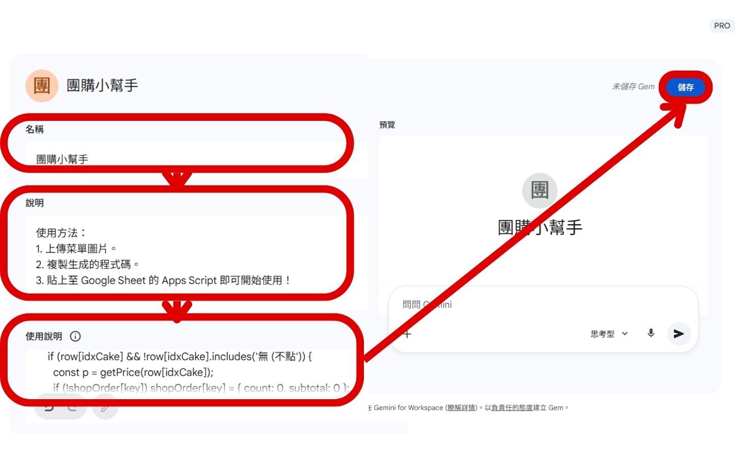如何用 Gemini 辨識圖片並生成 Apps Script 程式碼，一鍵完成午茶團購小幫手