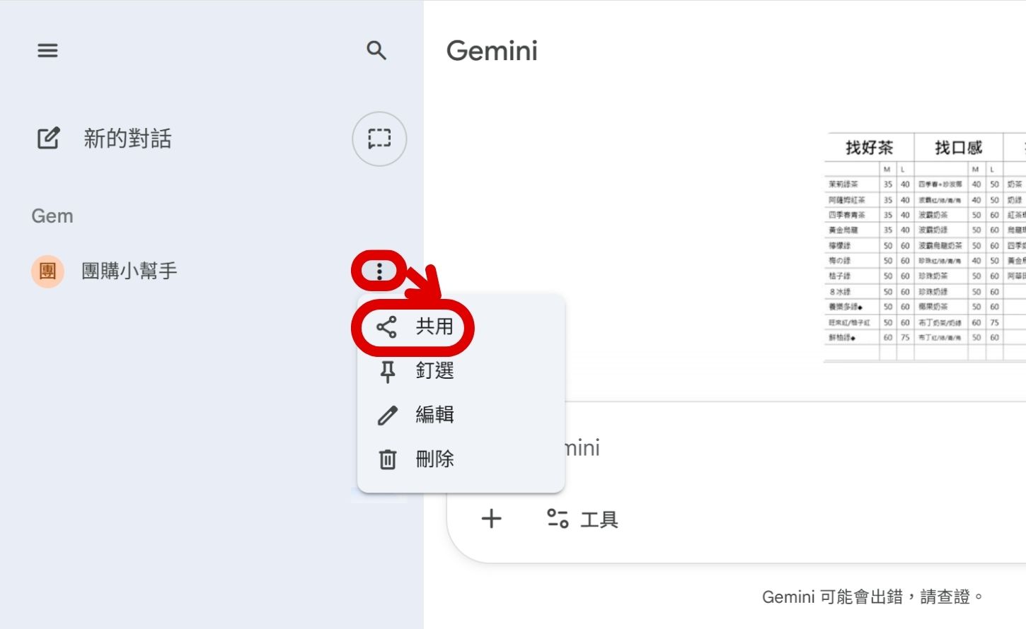 如何用 Gemini 辨識圖片並生成 Apps Script 程式碼，一鍵完成午茶團購小幫手