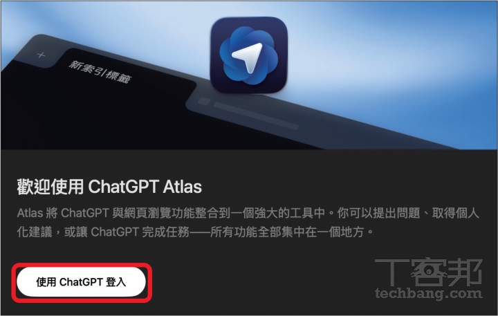 ChatGPT Atlas瀏覽器實測教學：AI自動幫你整理資料、操作網頁，效率直接翻倍！
