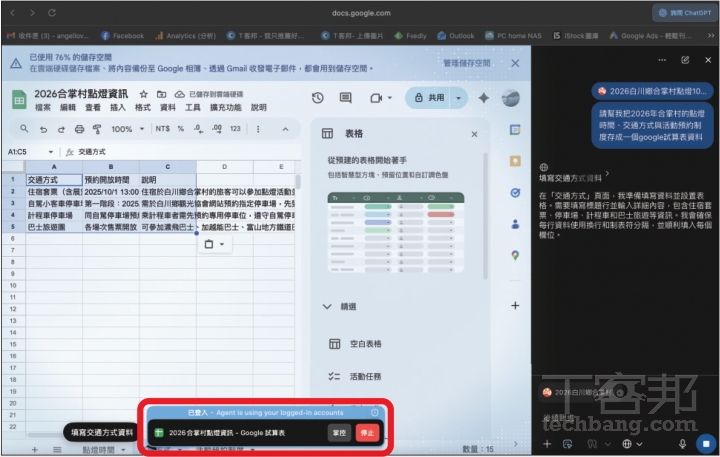 ChatGPT Atlas瀏覽器實測教學：AI自動幫你整理資料、操作網頁，效率直接翻倍！