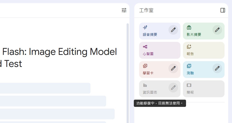 Google 也撐不住了！Nano Banana Pro 限制將「經常調整」，並暫時取消 NotebookLM 免費用戶簡報功能