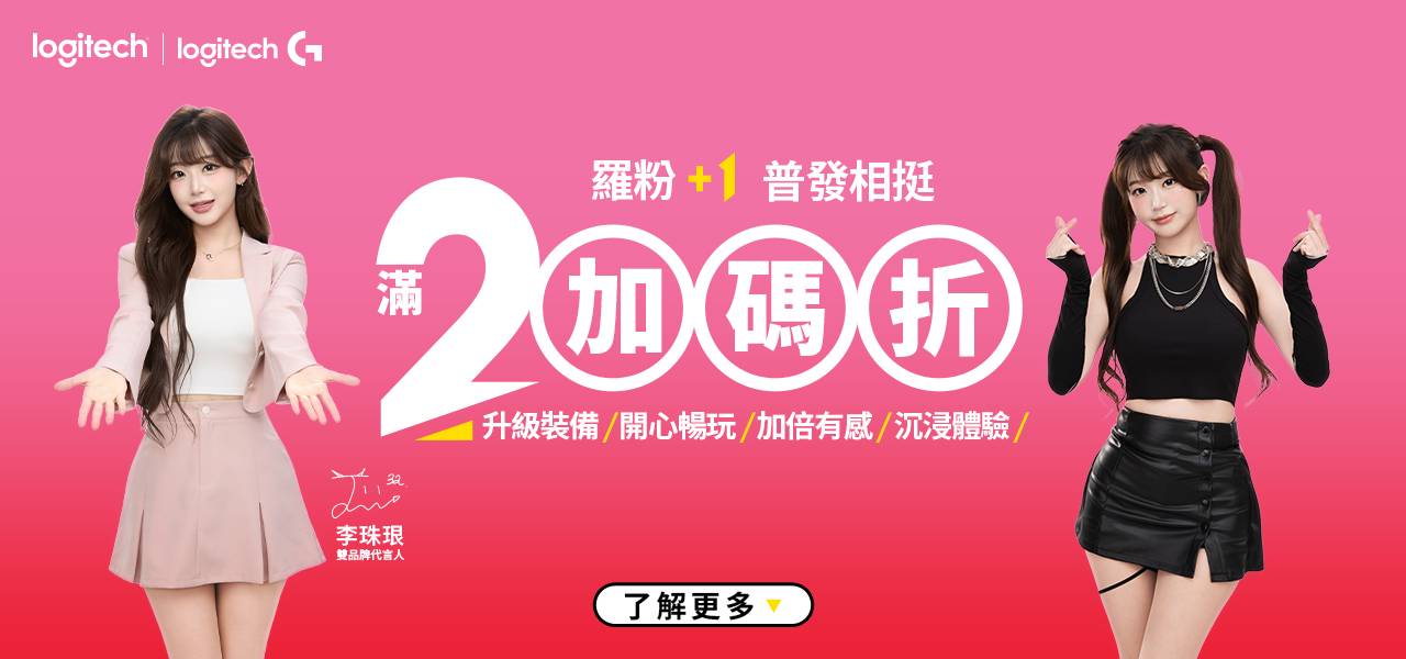 Logitech G 攜手 WeMo 推出「電競騎士任務」活動，參加可抽限量李珠珢（珠珠）與小迪聯名好禮