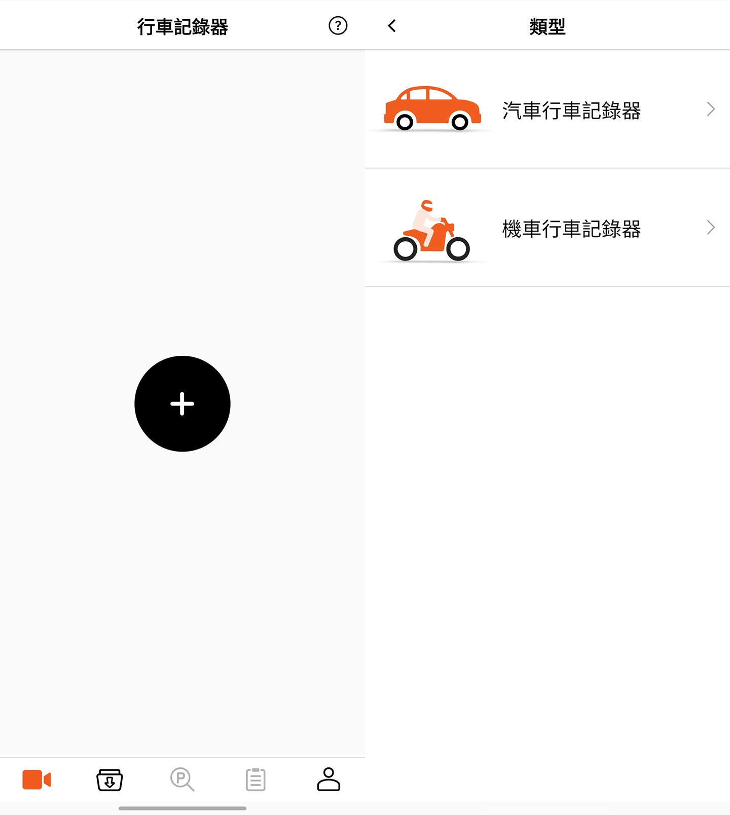 在 App 主頁點選右上角的「+」新增設備,再選擇「汽車行車記錄器」,就能開始進行與 MiVue R890WD 的連線設定。