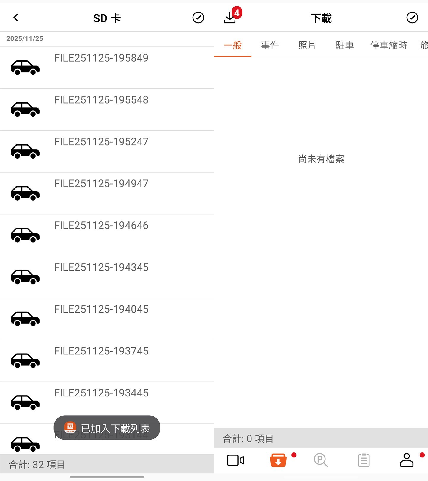 選擇下載後,影片就會被丟進下載佇列,由 App 在背景自動慢慢抓。不需要盯著看,只要切到「下載」頁面就能看到目前的下載進度,如果左上角出現紅色小數字,代表還有檔案正在下載中。