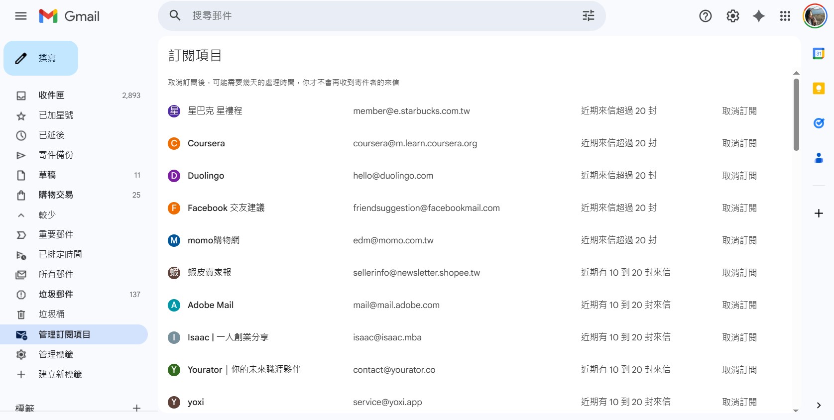 Gmail「管理訂閱項目」台灣上線!快速檢視訂閱內容、退訂流程完整教學
