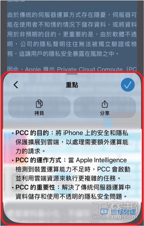 Apple Intelligence繁中版來了!iOS 26.1升級攻略:隱私架構、AI模型、支援裝置一次看