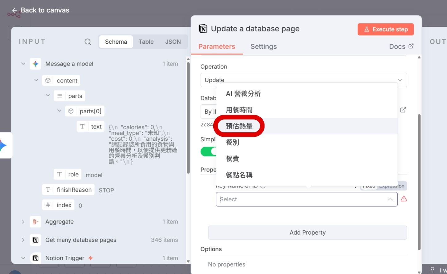 如何用 n8n 串聯 Notion 及 Gemini,打造 AI 飲食記帳助理