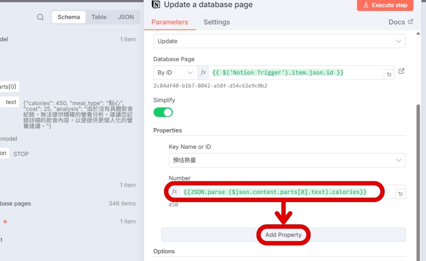 如何用 n8n 串聯 Notion 及 Gemini,打造 AI 飲食記帳助理