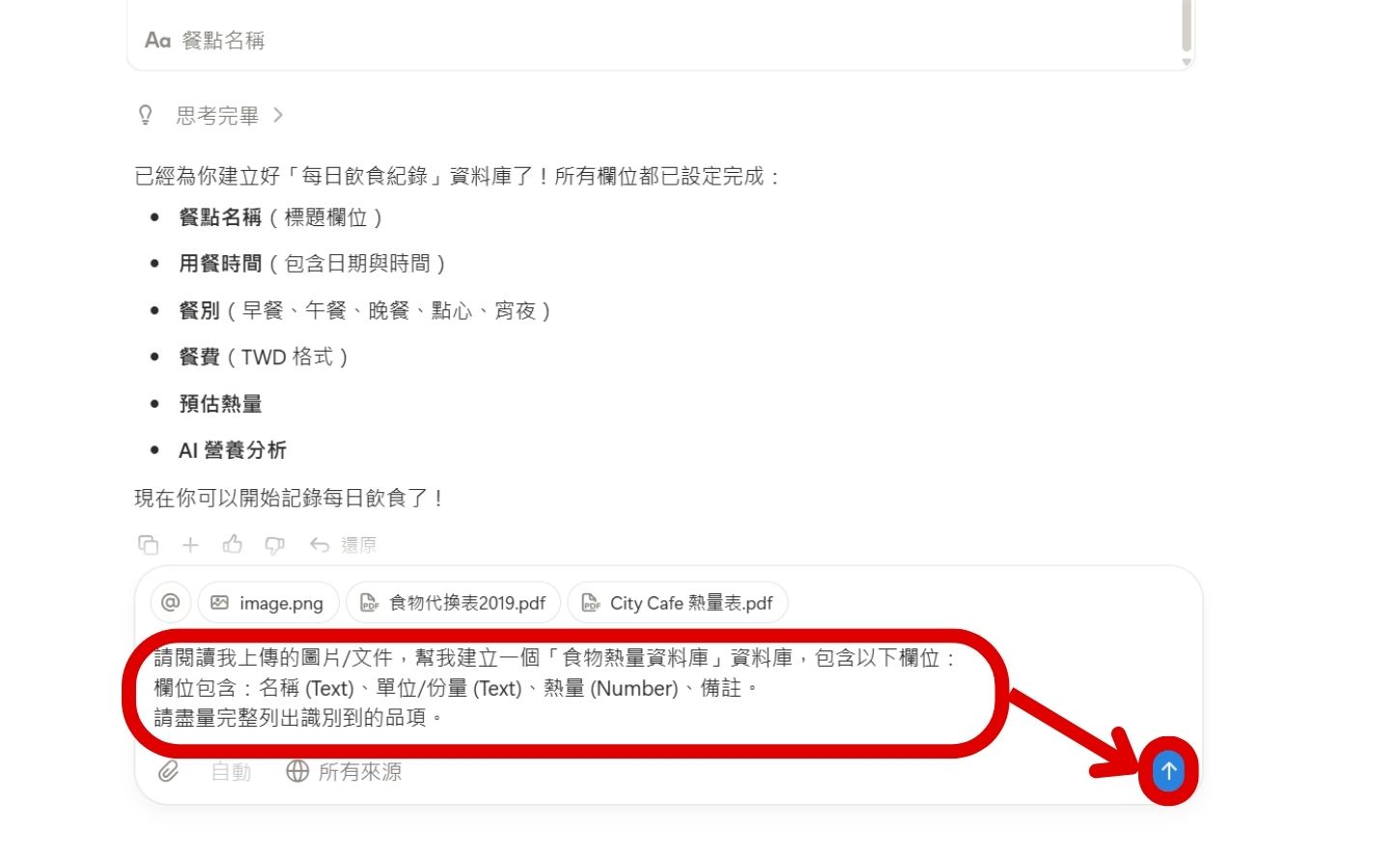 如何用 n8n 串聯 Notion 及 Gemini,打造 AI 飲食記帳助理