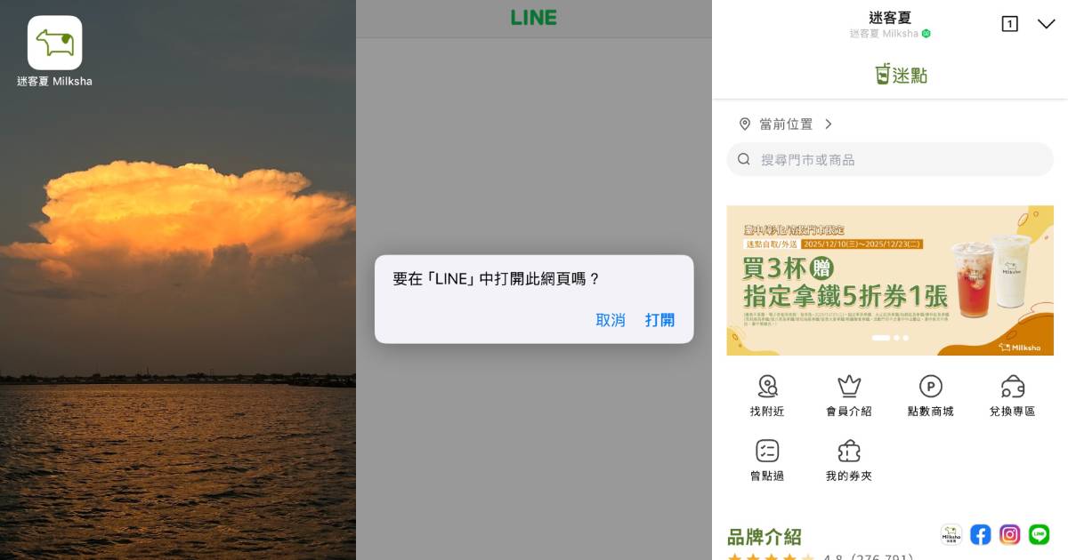將 LINE MINI App 新增至桌面後，會以類似 App 的形式呈現，點擊則會開啟 LINE 服務介面。