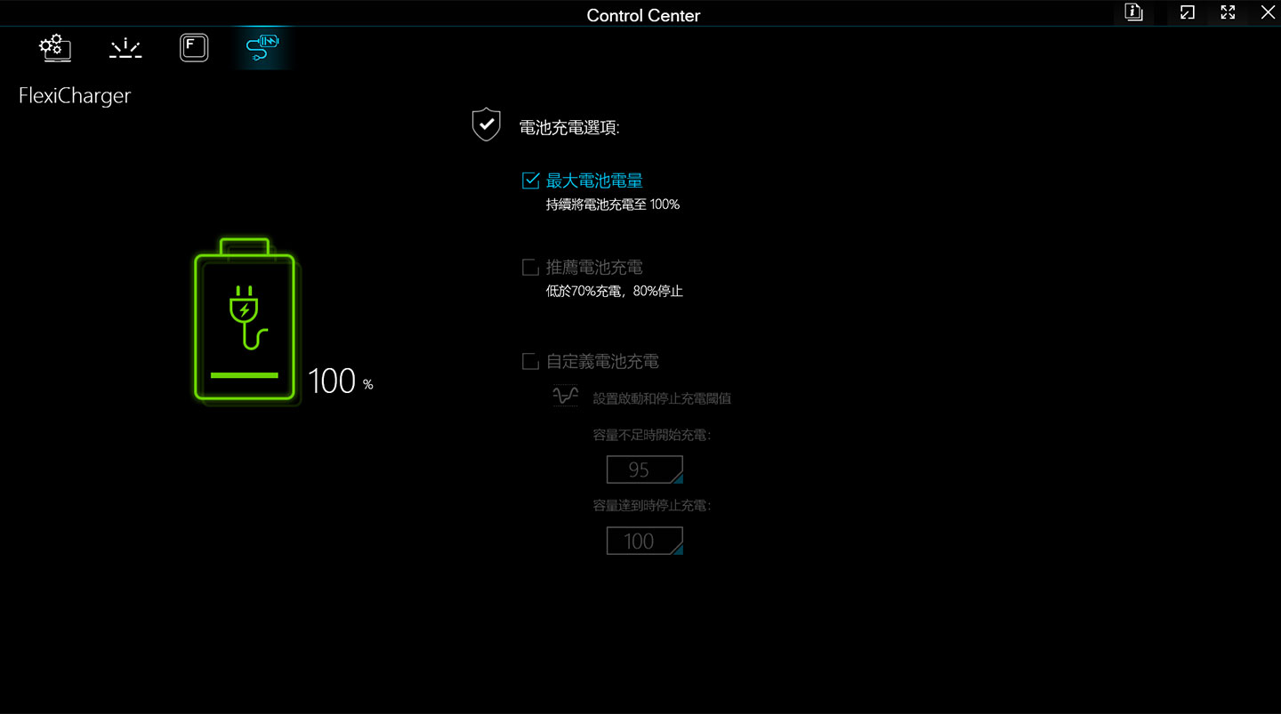Control Center 也提供 FlexiCharger 功能，可設定充電比例以延長電池壽命。