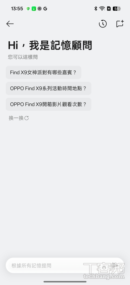 新的 AI 記憶倉還滿好用的，可以記各種瑣碎大小事，忘了直接問它就好了。