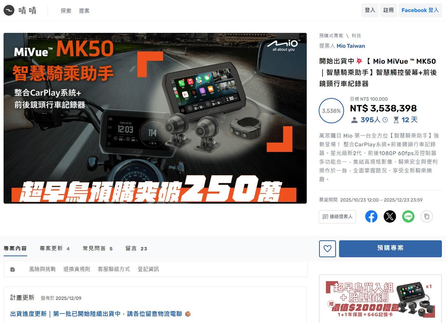 Mio MiVue MK50 機車行車記錄器評測：前後雙鏡頭、觸控螢幕、手機車聯網，實際上路好不好用？帶來哪些改變？