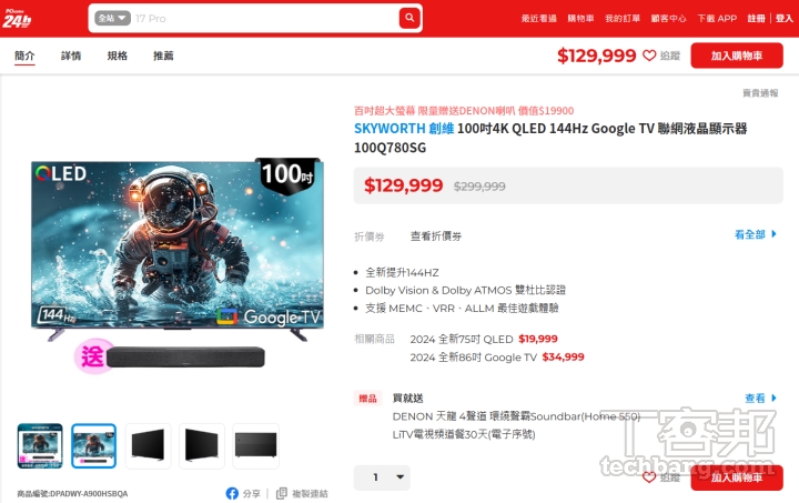 中國基於供應鏈優勢，很早便開始探索 100 吋大螢幕電視市場，而且台灣現在也能買得到。