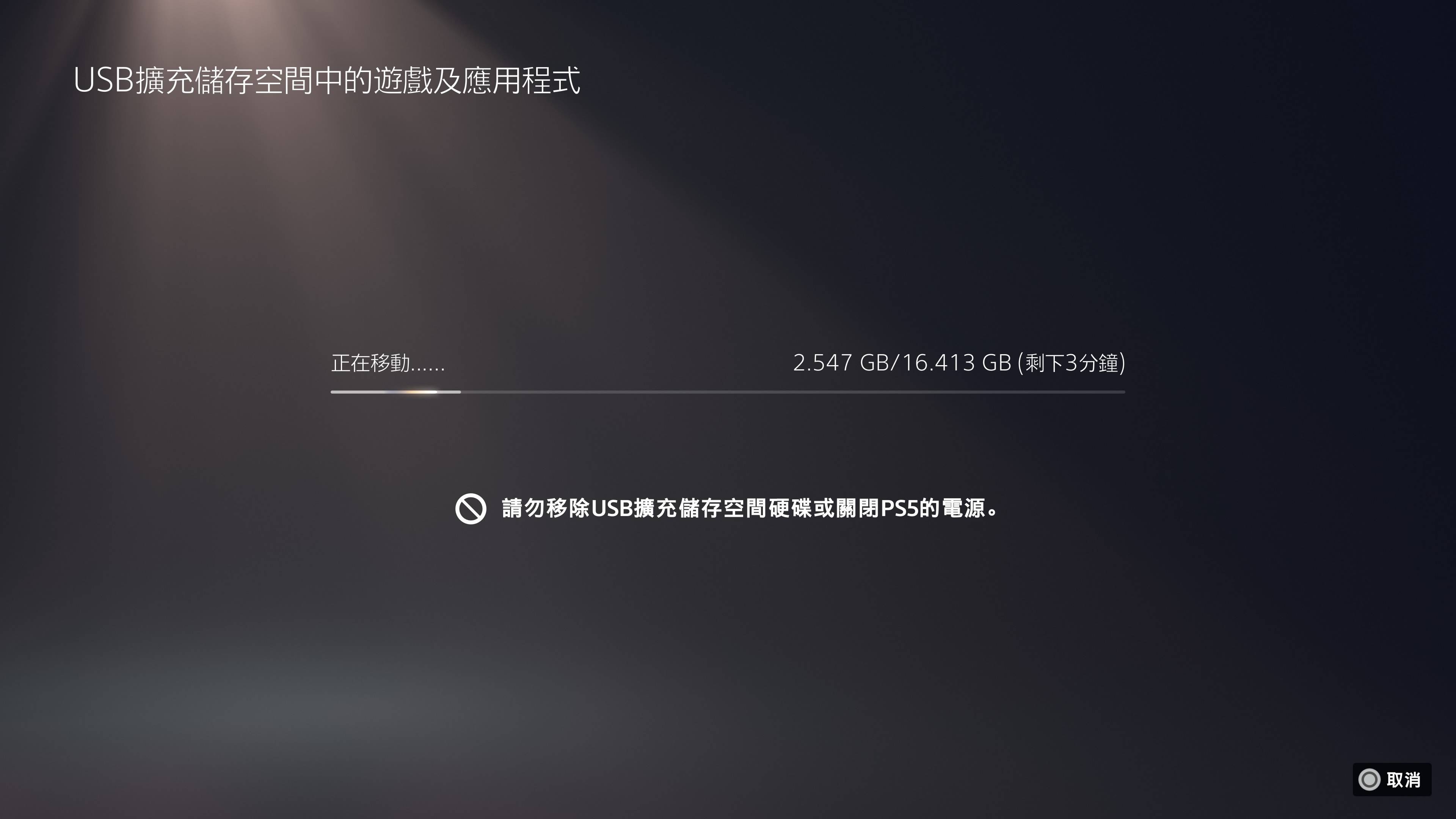 從傳輸時間與遊戲大小來估算，遊戲資料在內建 SSD 與 USB 外接機械硬碟之間的實際平均傳輸速率約落在 70 ~ 90 MB/s 之間。