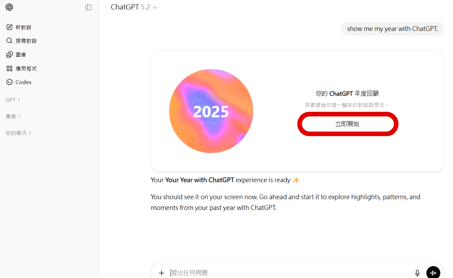 OpenAI年度回顧:從數據洞察個人AI足跡,ChatGPT如何重塑你的數位生活?