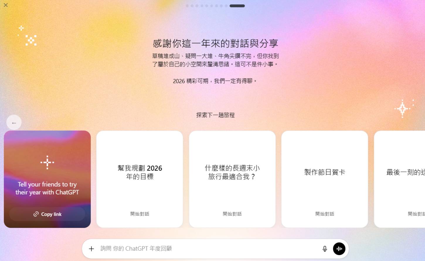 OpenAI年度回顧:從數據洞察個人AI足跡,ChatGPT如何重塑你的數位生活?
