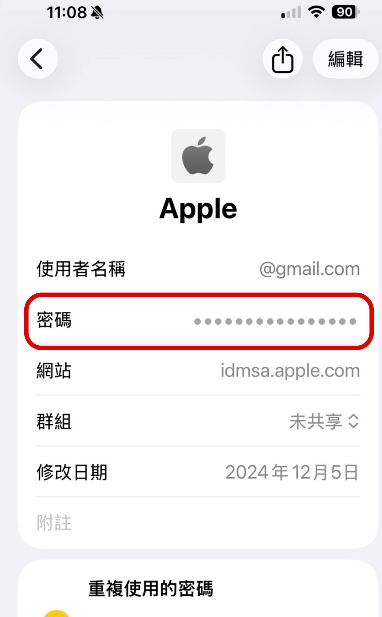 Apple ID 密碼忘了免重設！iPhone 內建「這功能」秒找回，別再傻傻重設了