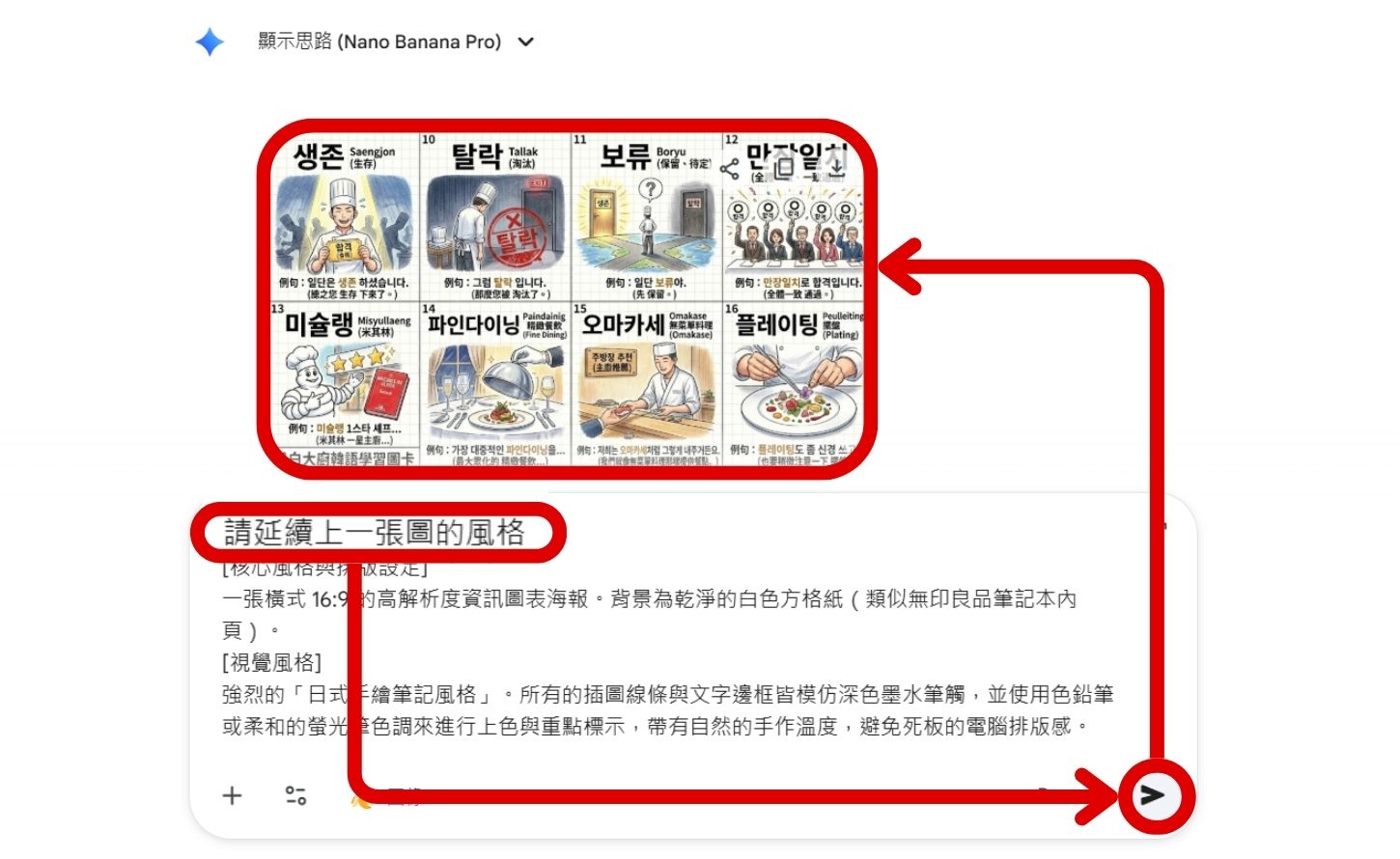 如何用 NotebookLM 與 Nano Banana Pro 打造美感與功能兼具的韓語單字圖卡