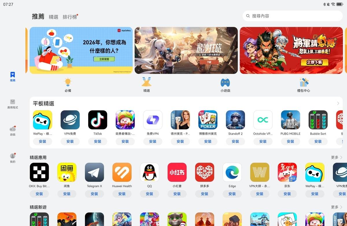 HUAWEI MatePad 11.5 2025 內建 HUAWEI App Gallery（華為應用程式商店），雖應用程式和遊戲不少，但就是沒有 Google GMS 服務。