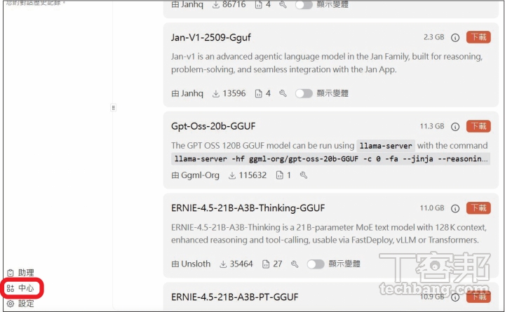 開源離線 AI 神器 Jan AI 完整攻略:免訂閱、保隱私,教你從下載模型到開啟 MCP 聯網功能!