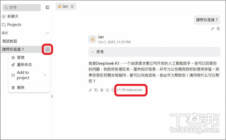 開源離線 AI 神器 Jan AI 完整攻略:免訂閱、保隱私,教你從下載模型到開啟 MCP 聯網功能!