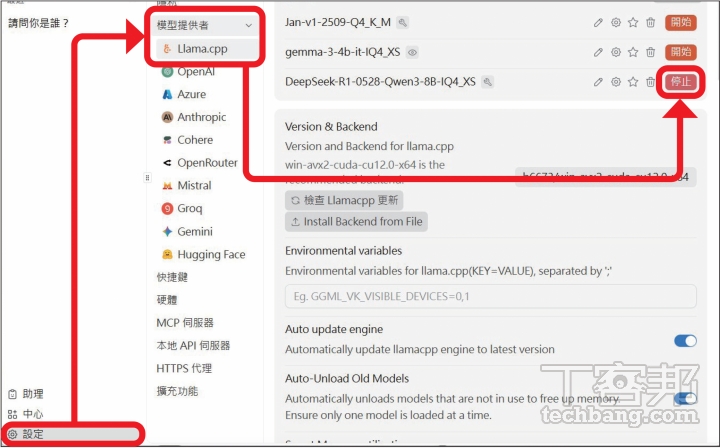 開源離線 AI 神器 Jan AI 完整攻略:免訂閱、保隱私,教你從下載模型到開啟 MCP 聯網功能!