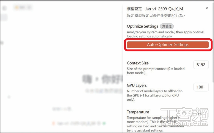 開源離線 AI 神器 Jan AI 完整攻略:免訂閱、保隱私,教你從下載模型到開啟 MCP 聯網功能!
