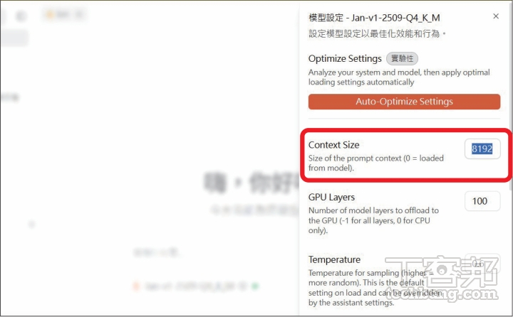 開源離線 AI 神器 Jan AI 完整攻略:免訂閱、保隱私,教你從下載模型到開啟 MCP 聯網功能!