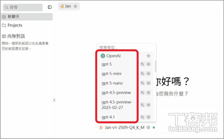 開源離線 AI 神器 Jan AI 完整攻略:免訂閱、保隱私,教你從下載模型到開啟 MCP 聯網功能!