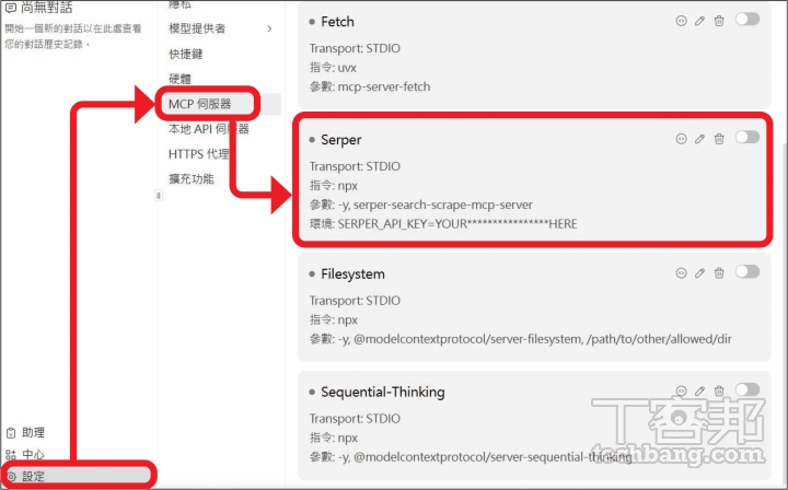 開源離線 AI 神器 Jan AI 完整攻略:免訂閱、保隱私,教你從下載模型到開啟 MCP 聯網功能!