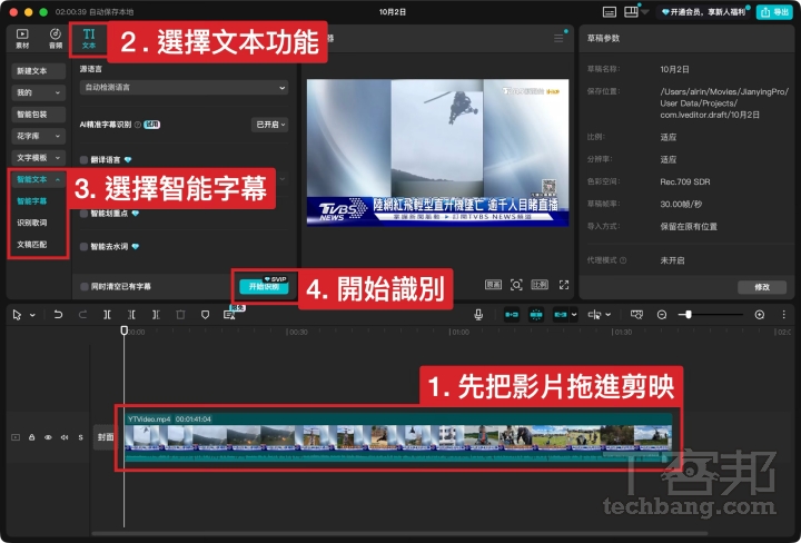 AI字幕時代來臨！Mac影音剪輯必學，輕鬆搞定專業級字幕，效率爆棚！